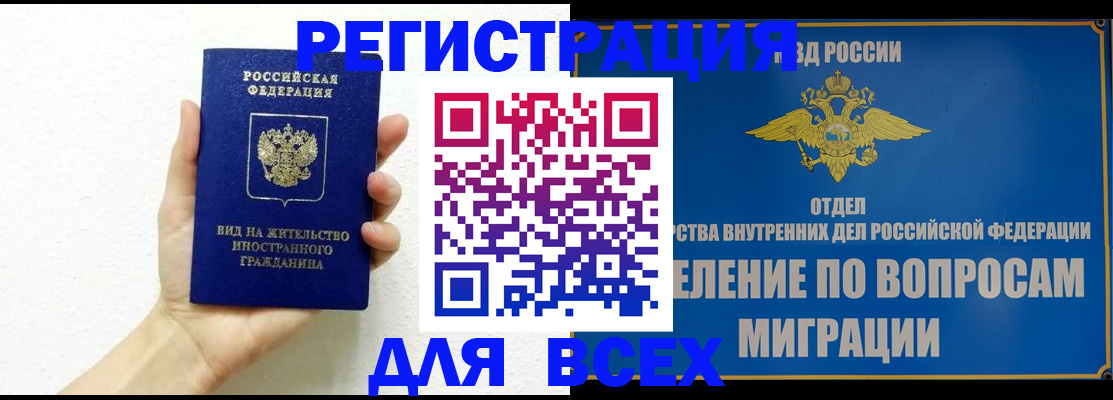 купить прописку в Рыбинске