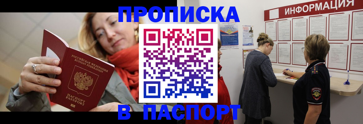прописка поиск в Рыбинске