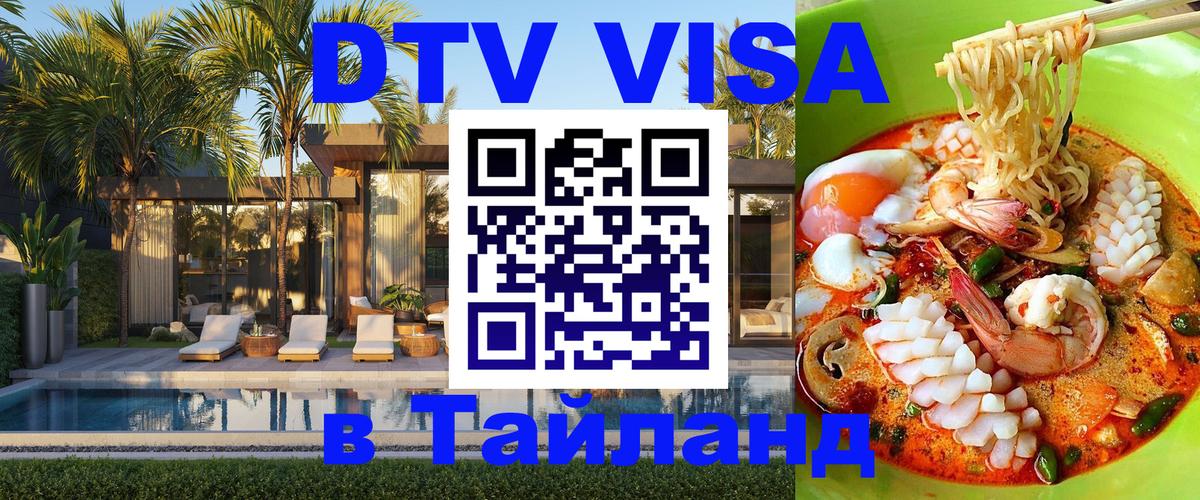 Цены на DTV визу в Таиланд — пакеты услуг, достаточно даже паспорта - 05.10.2025 