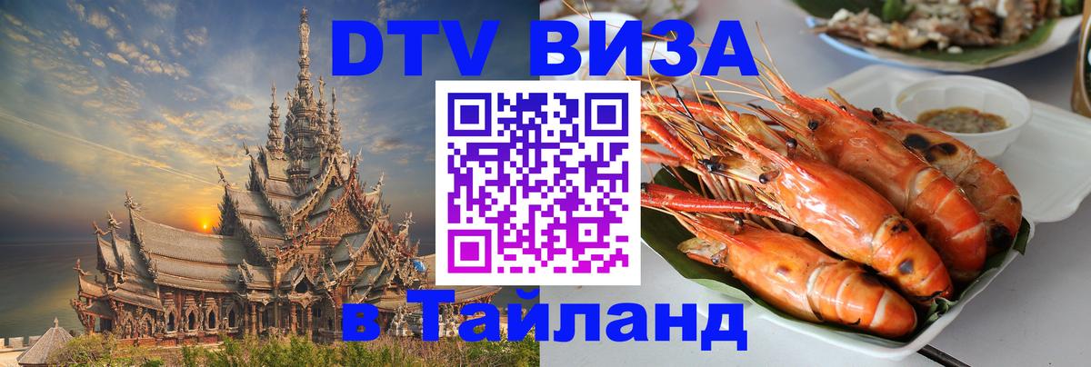 Цены на DTV визу в Таиланд — пакеты услуг, достаточно даже паспорта - Рыбинск 